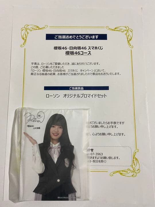 欅坂46 ローソン オリジナルブロマイドセット