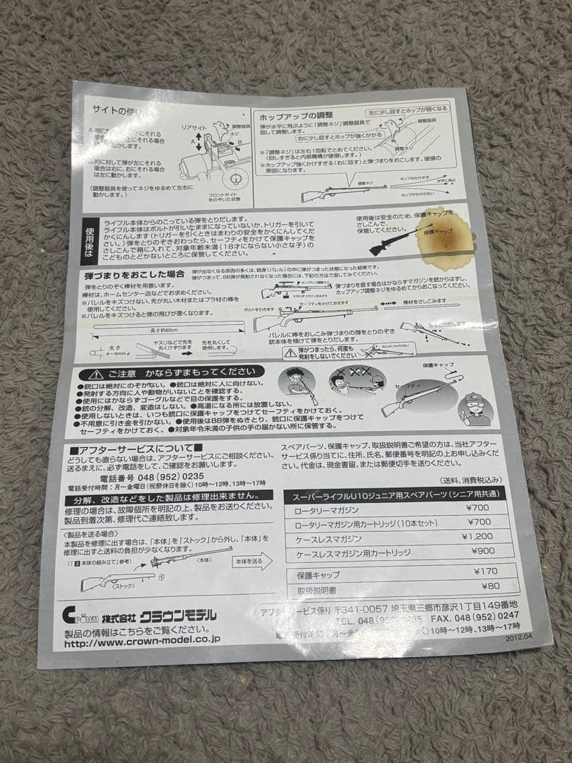 クラウン製 スーパーライフル U10 シニア スコープ付き