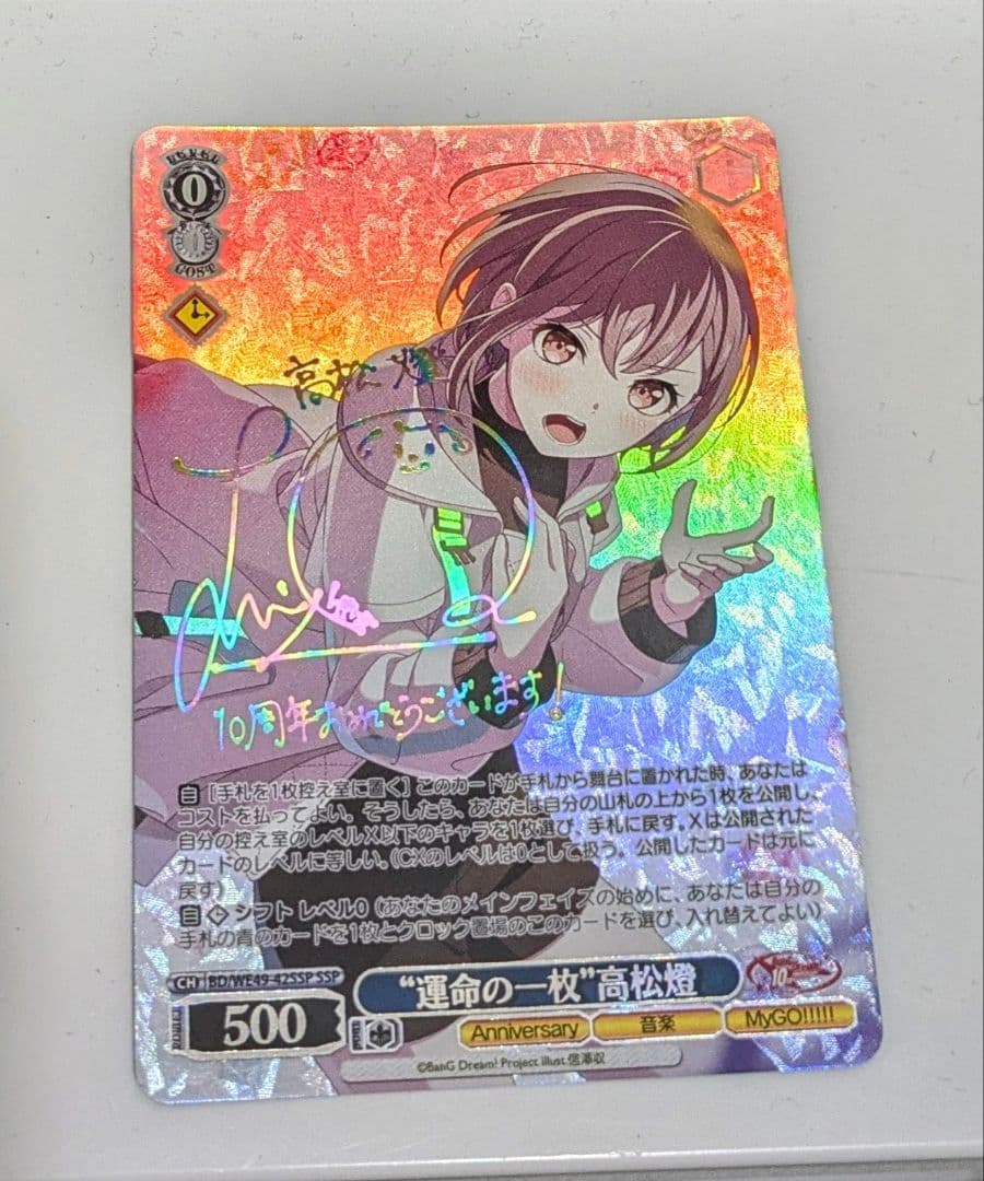 WS ヴァイスシュヴァルツ ヴァイス バンドリ10th SSP 高松燈