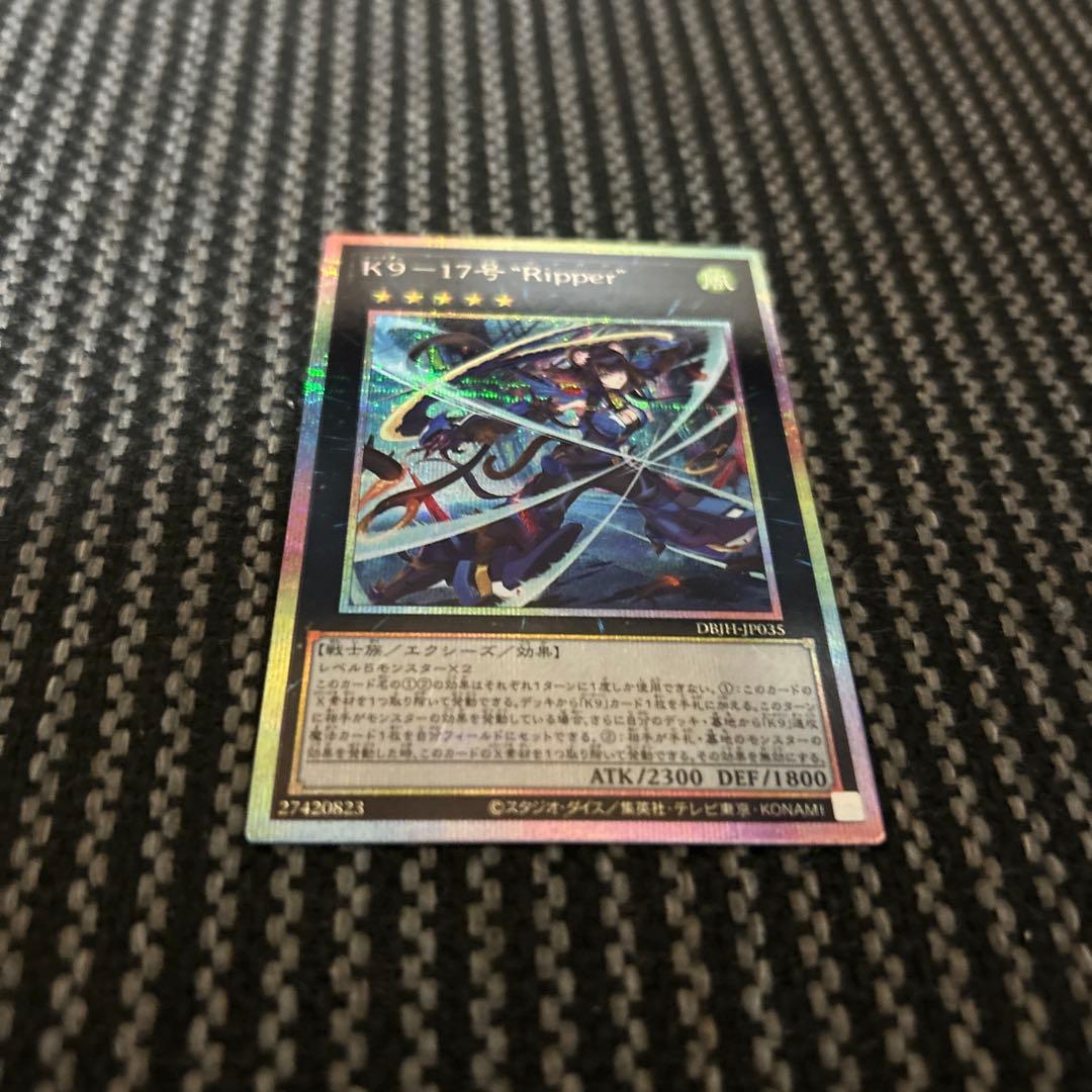 遊戯王　遊戯王　K9ー17号“Ripper\" プリズマ　プレイ用