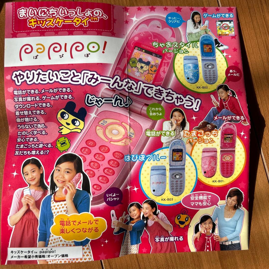 キッズケータイpapipo! たまごっち　携帯　PHS バンダイ