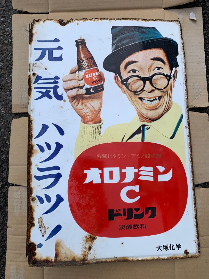 ホーロー看板　オロナミンC 昭和レトロ
