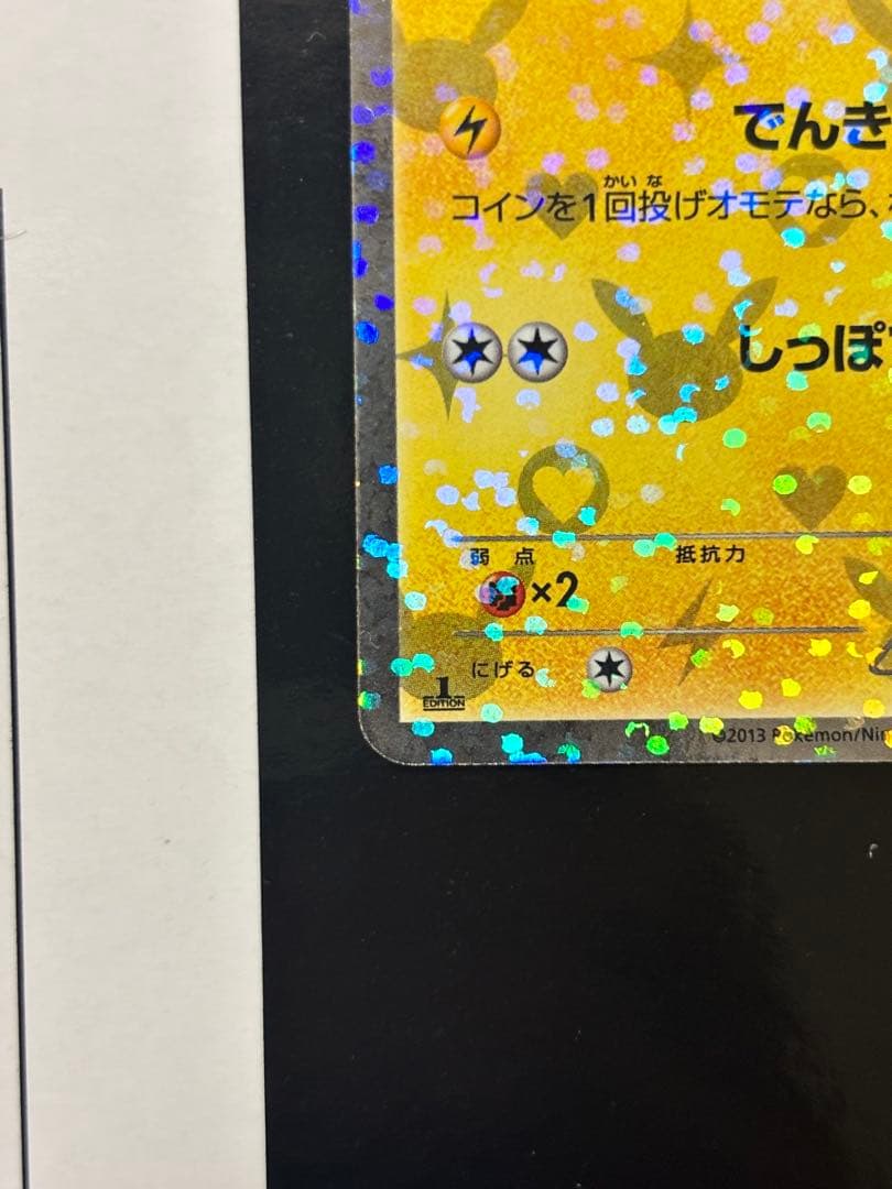 ピカチュウ007/020 シャイニーコレクション　SC 美品