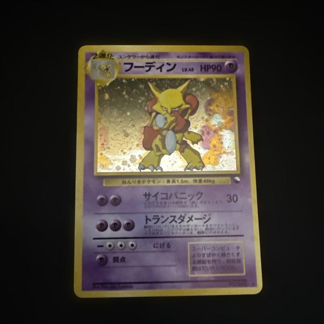 フーディン_「通信進化キャンペーン」 スペシャルカード