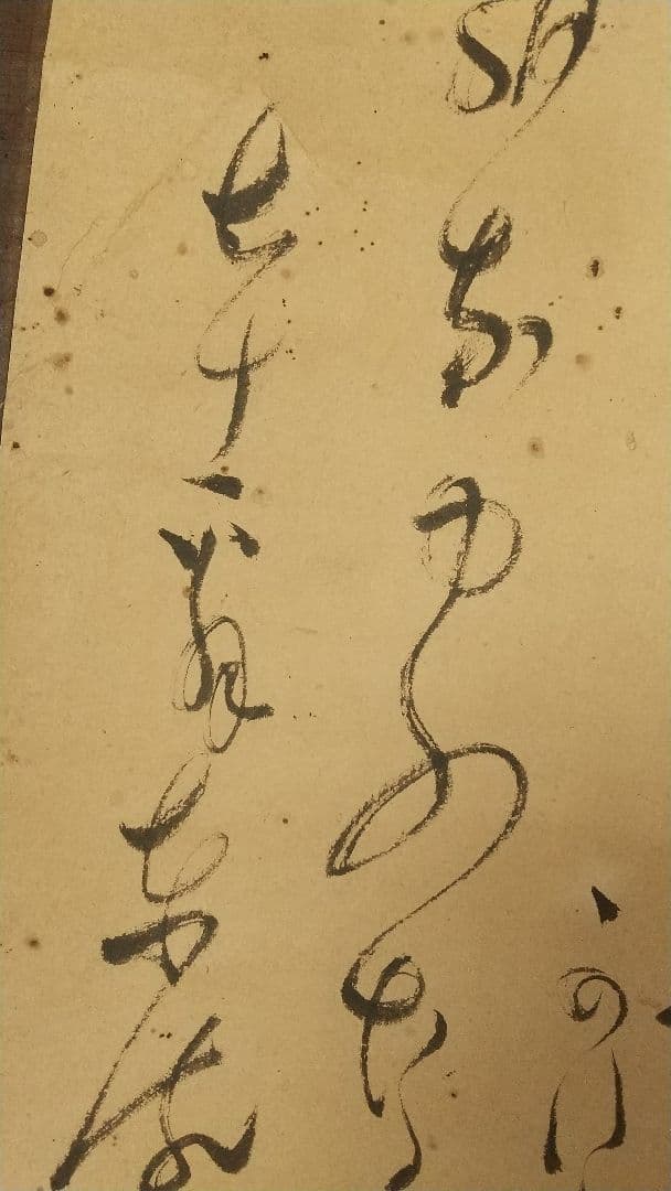 曹洞宗僧 巨海東流、堪忍袋紙本肉筆掛軸、武蔵豪徳寺二二世