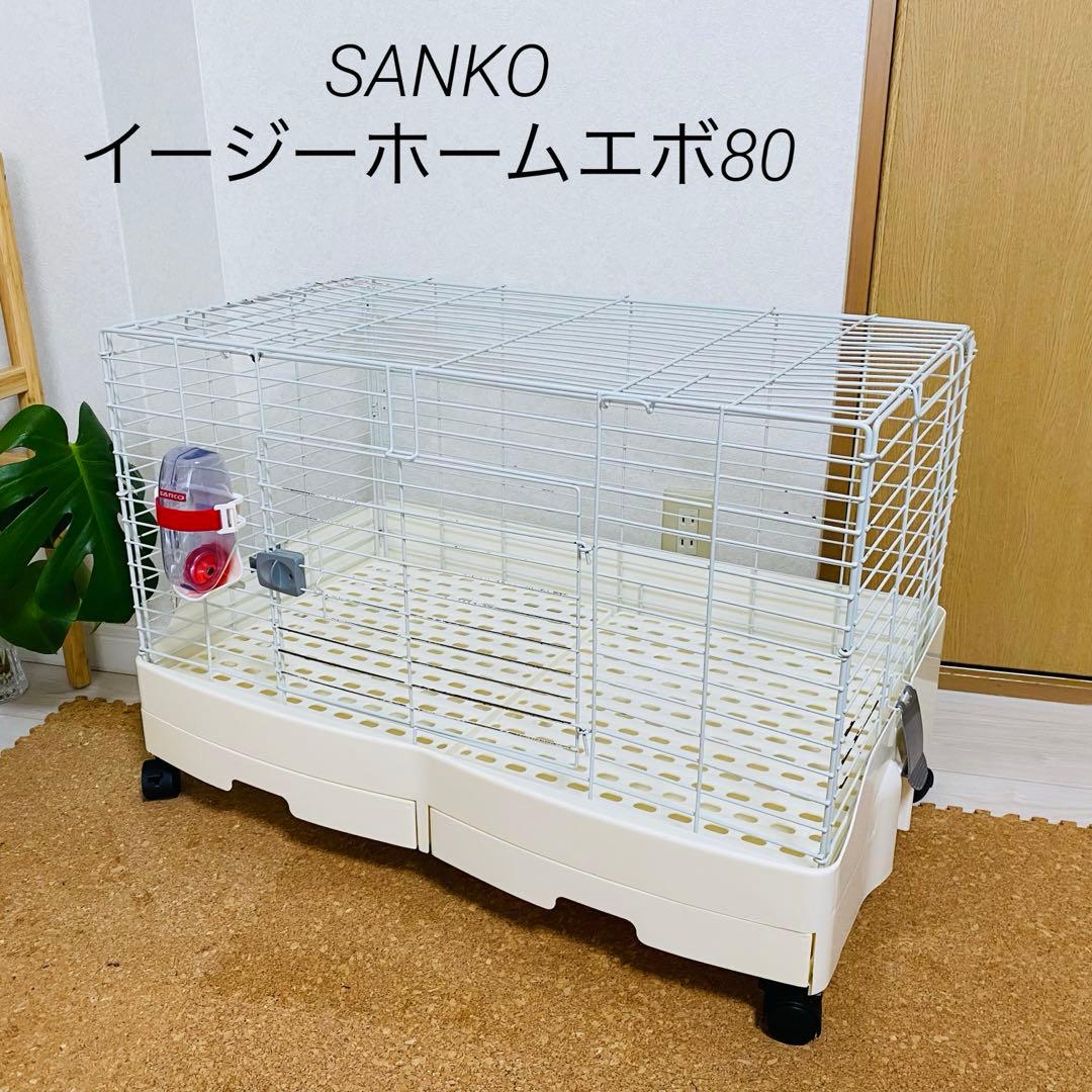 うさぎゲージ　サンコーイージーホームエボ80 白　ホワイト　ゆったり広々　小動物