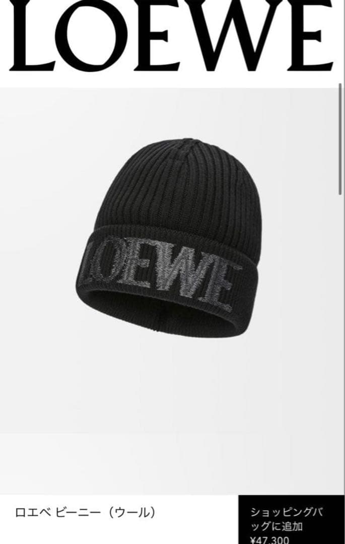 ✨極美品✨　ロエベ　ニット帽　ビーニー　刺繍ロゴ　リブ編み　ウール　ブラック