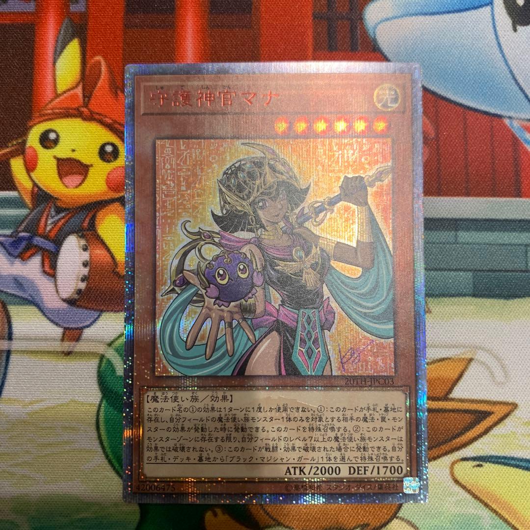 守護神官マナ　20thシークレットレア