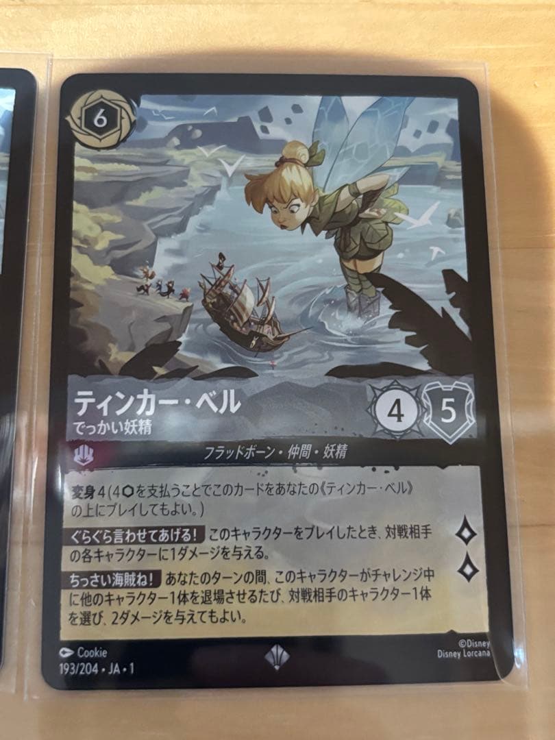 ロルカナ　ティンカーベル　でっかい妖精　エンチャンテッド