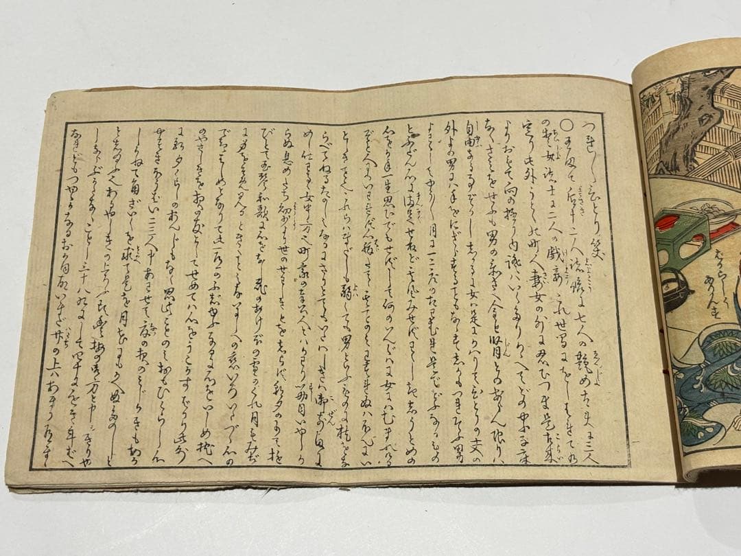 「満古とくら辺（まことくらべ）」艶本 明治期彩色木版画 1冊|春画 和本 浮世絵