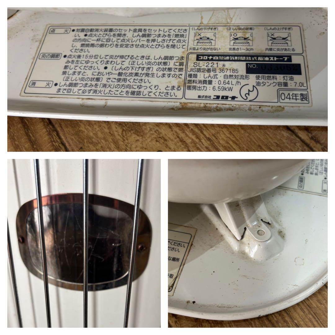 ◆CORONA◆コロナ SL-221 自然通気形開放式　石油ストーブ