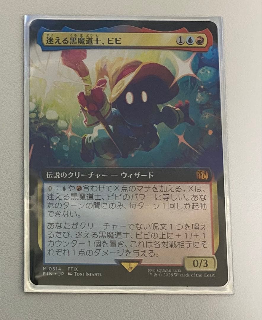 迷える黒魔道士、ビビ　MTG 拡張アート　ノンフォイル　日本語版