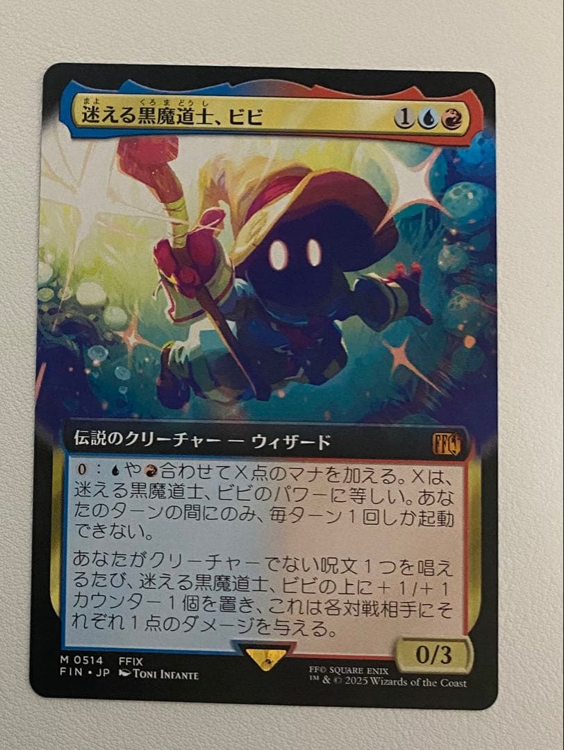 迷える黒魔道士、ビビ　MTG 拡張アート　ノンフォイル　日本語版