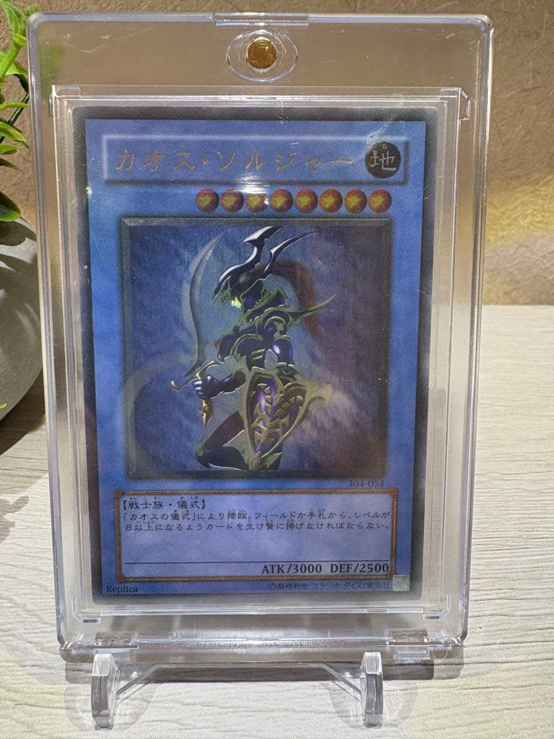 カオスソルジャー　レリーフ