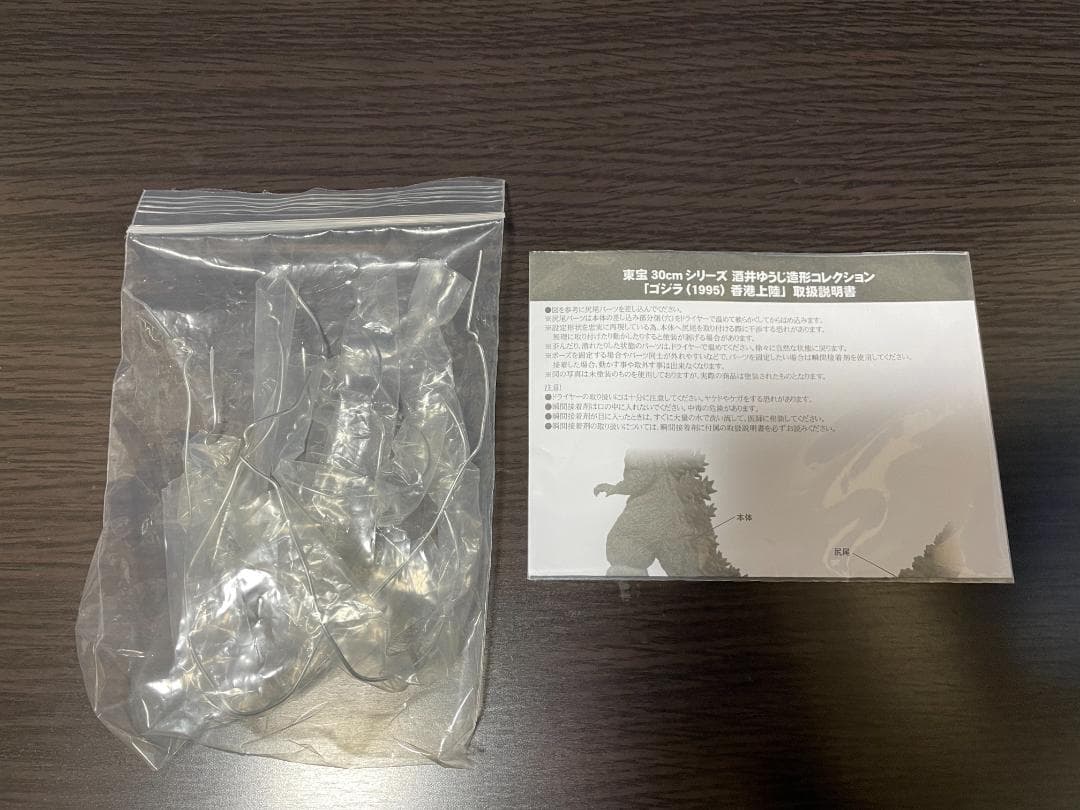 【美品】東宝30cmシリーズ ゴジラVSデストロイア ゴジラ 1995香港上陸