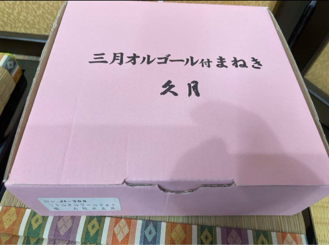 極美品　おひなさま　親王飾り　雛人形　極上品　久月作