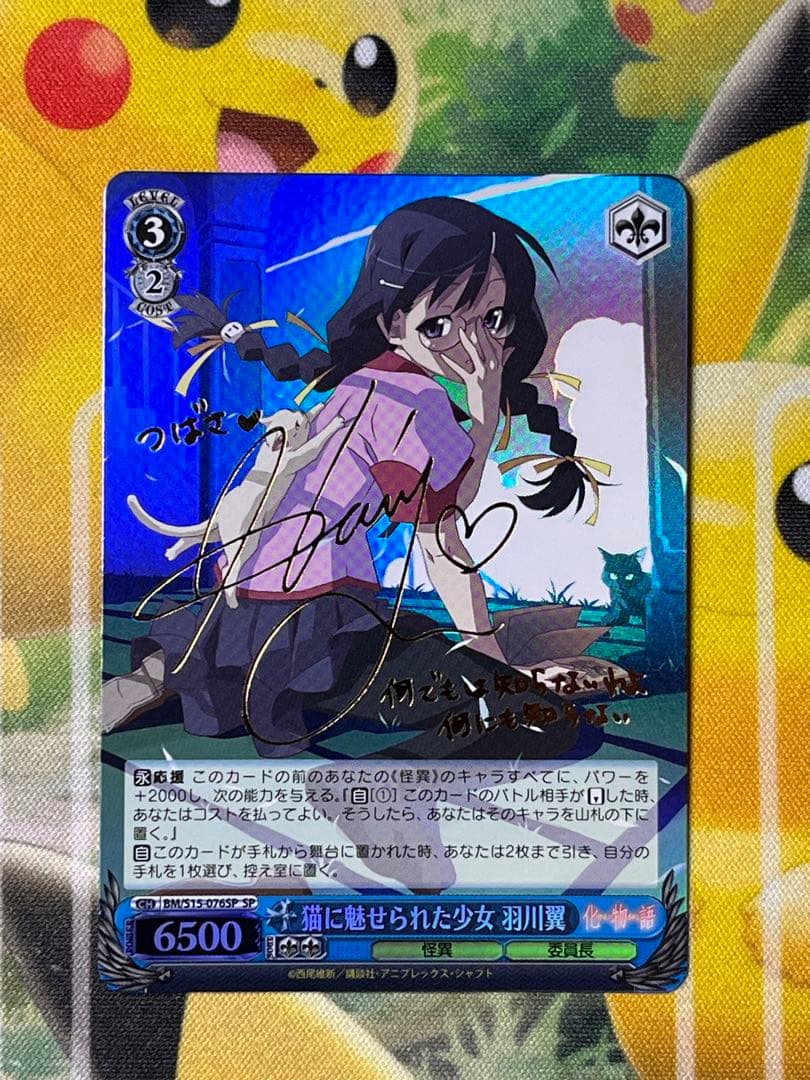 猫に魅せられた少女　羽川翼