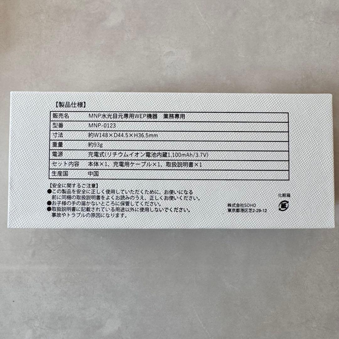 MANHATTAN MNP水光目元専用WEP機器