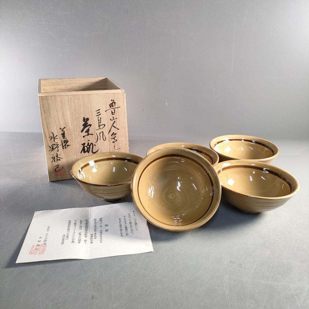 A1381-3/美濃焼/水野裕巳/魯山人写し三島風茶碗5客/共箱/茶器/懐石道具