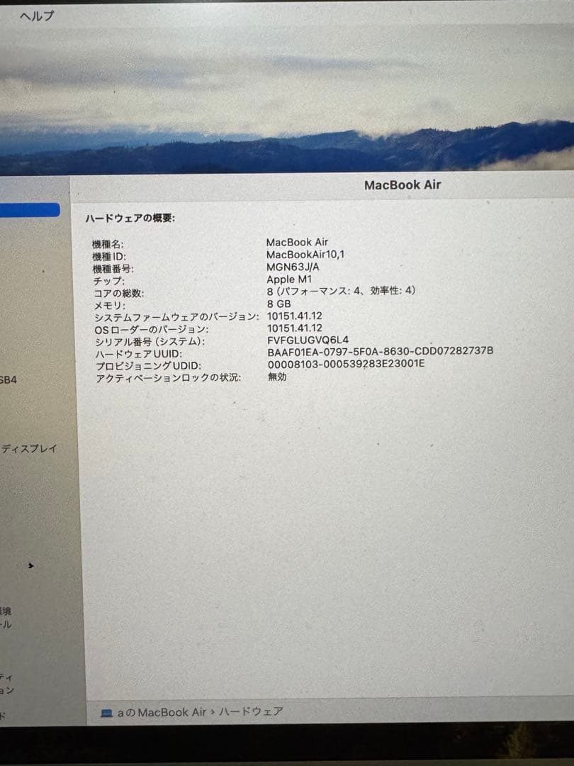 ふじまる MacBook Air M1 /13インチ/メモリ 8GB/
