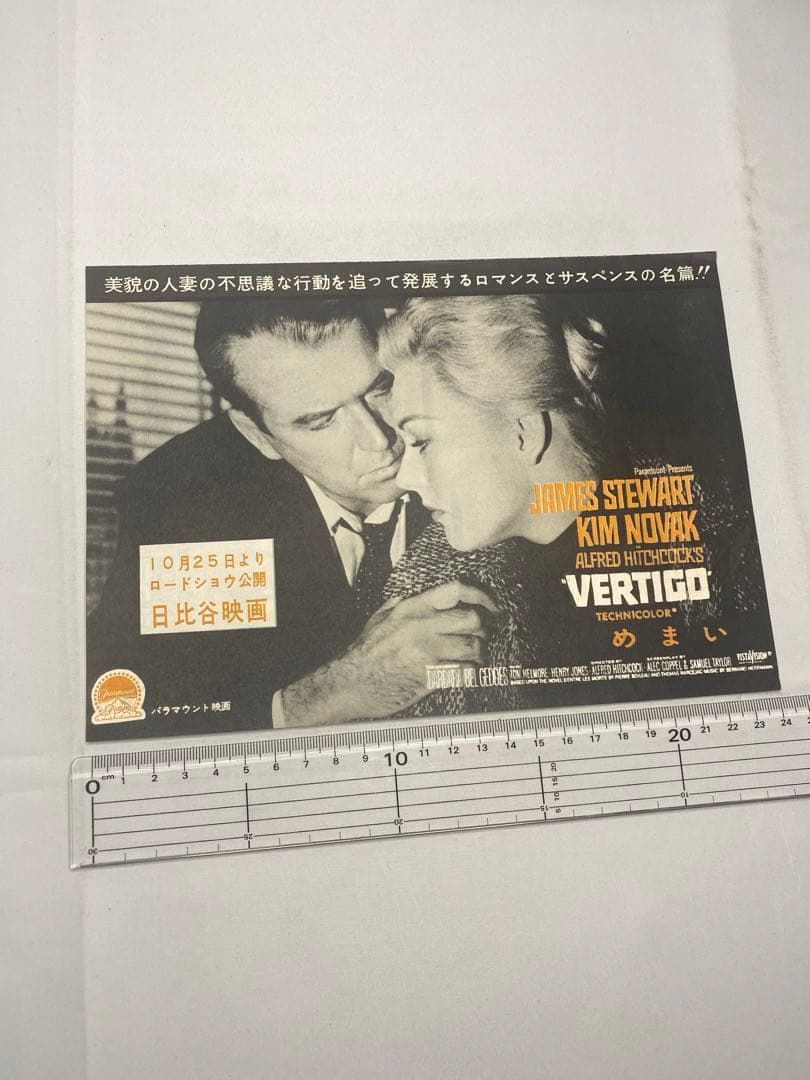 ★めまい★映画チラシ＆パンフレット激レア2点セット★アルフレッド・ヒッチコック