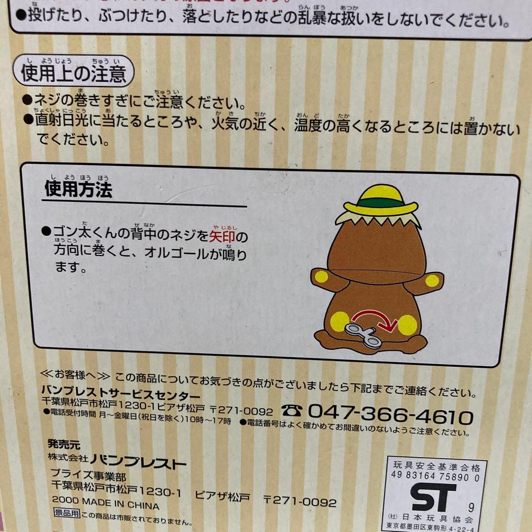 できるかな　ゴン太くん電動シャープナー、首振りオルゴール、など4点セット