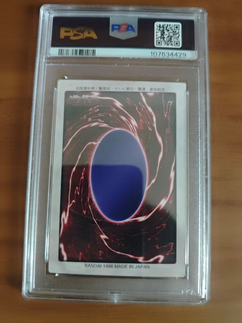 PSA8 バンダイ版　遊戯王　青眼の白龍