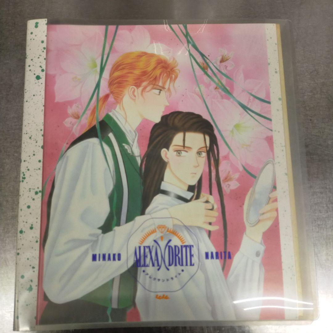 超希少!　アレクサンドライト　フォトアルバム　成田美名子