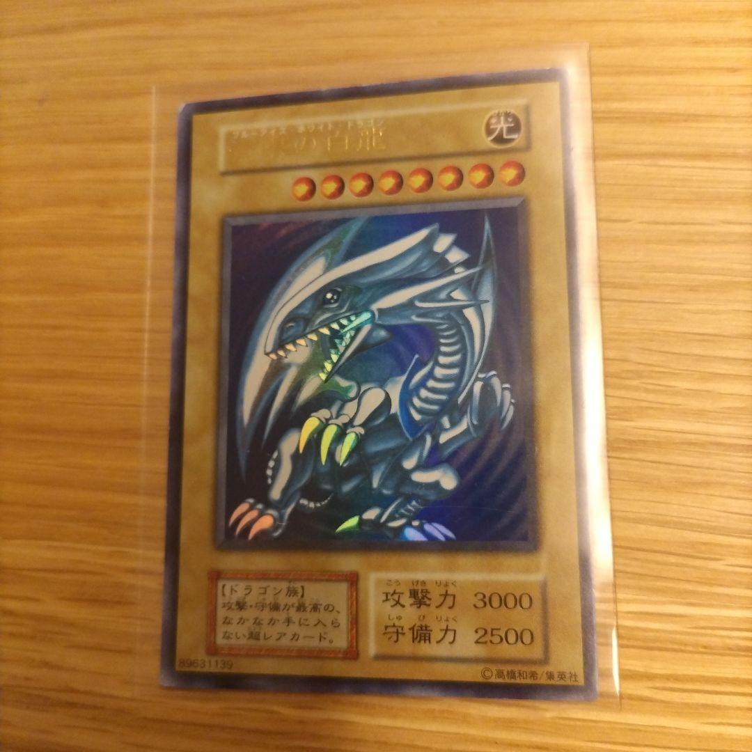 特別値下げ【初期】ブルーアイズホワイトドラゴン　青眼の白龍