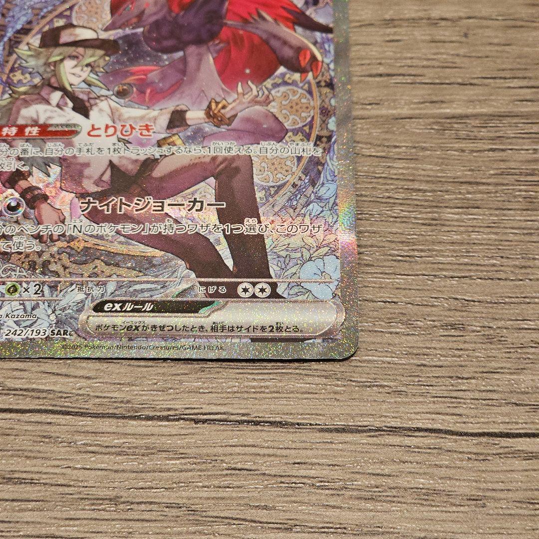 <美品>ポケモンカード SAR/AR 13枚SET