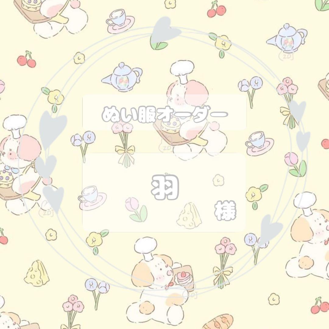 羽ページ⭐️7日以内発送