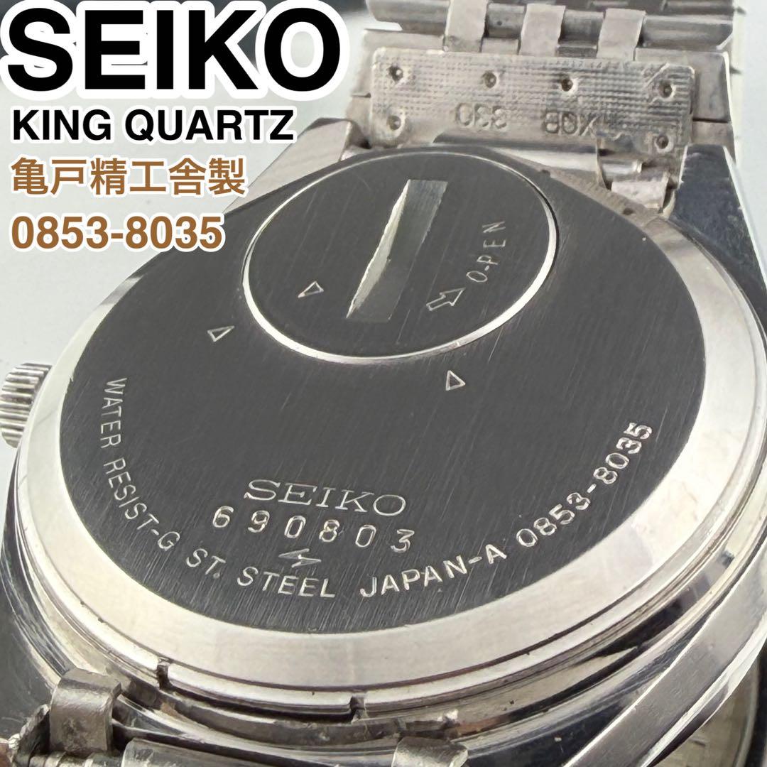 SEIKO KING QUARTZ デイデイト腕時計 0853-8035 美品