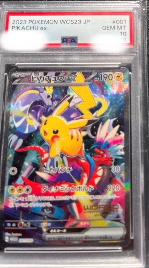 【PSA10】　ピカチュウex ワールドチャンピオンシップス2023