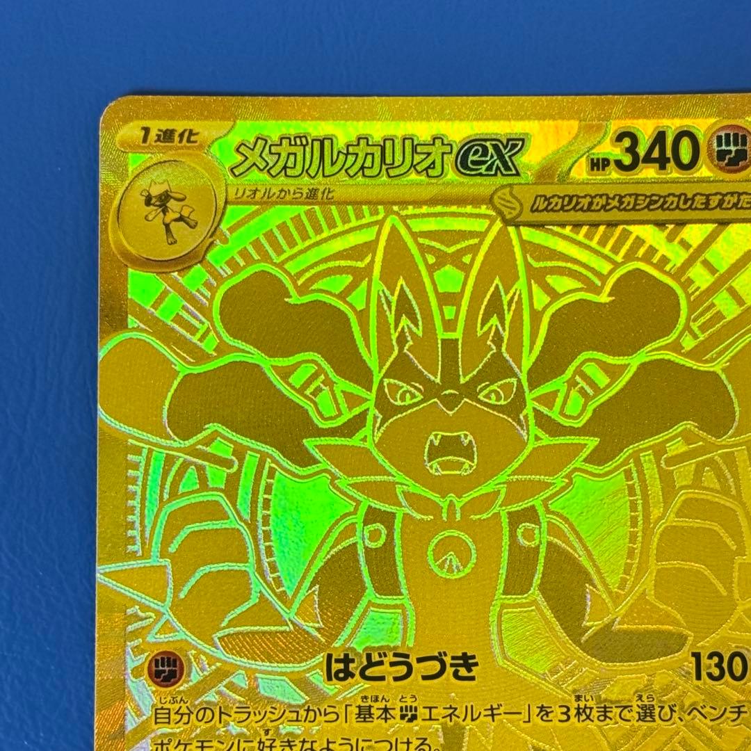 【ポケカ】【極美品】メガルカリオex mur 092/063