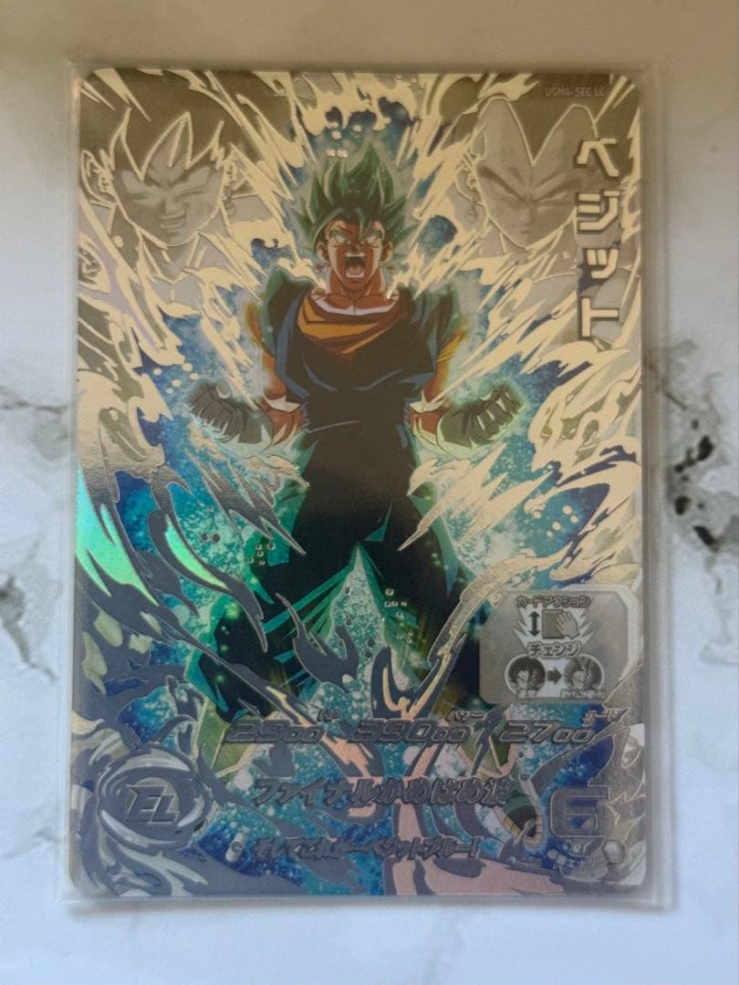 SDBH ugm4-sec LC ベジット