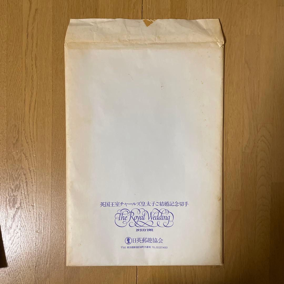 チャールズ皇太子＆ダイアナ妃 結婚記念 切手コレクション（1981年）