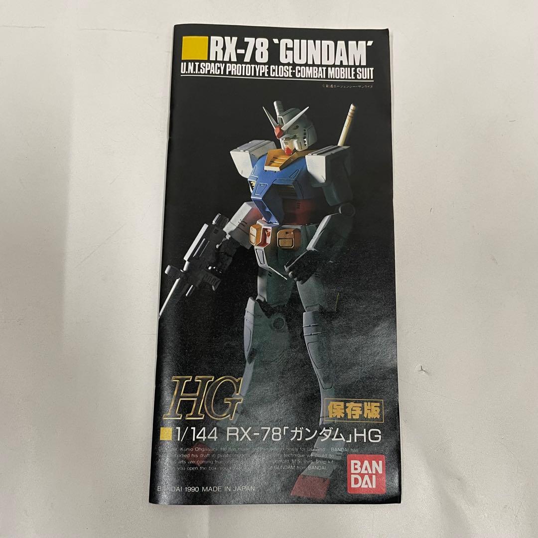 未組立 1/144スケール HG RX-78 ガンダム バンダイ 絶版品