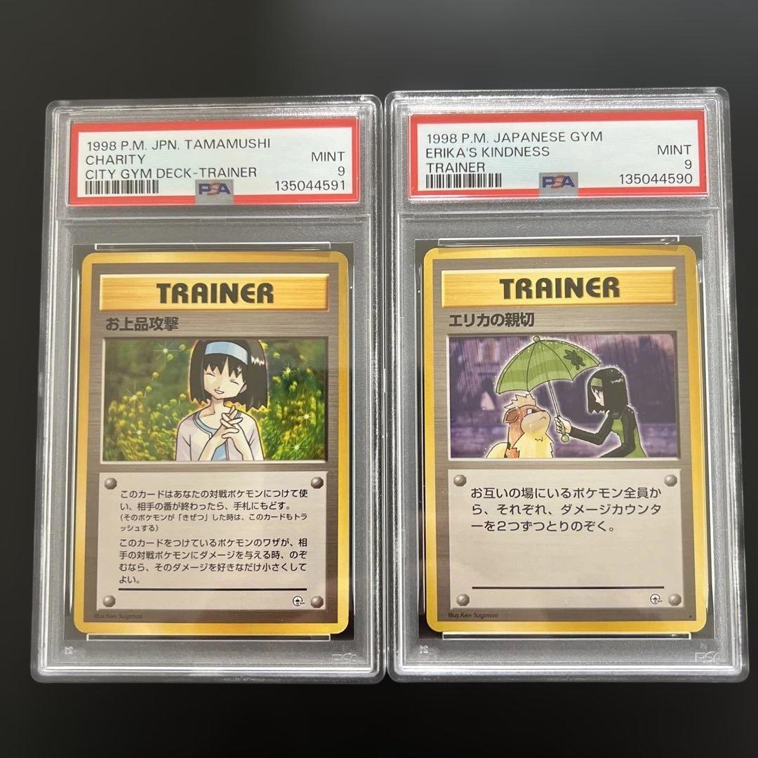 【PSA9】ポケモンカード 旧裏　お上品攻撃♡エリカの親切
