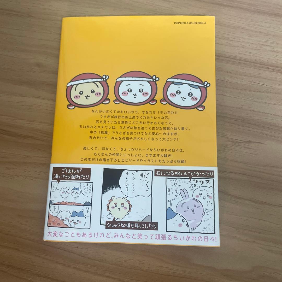 ちいかわ 全8巻セット