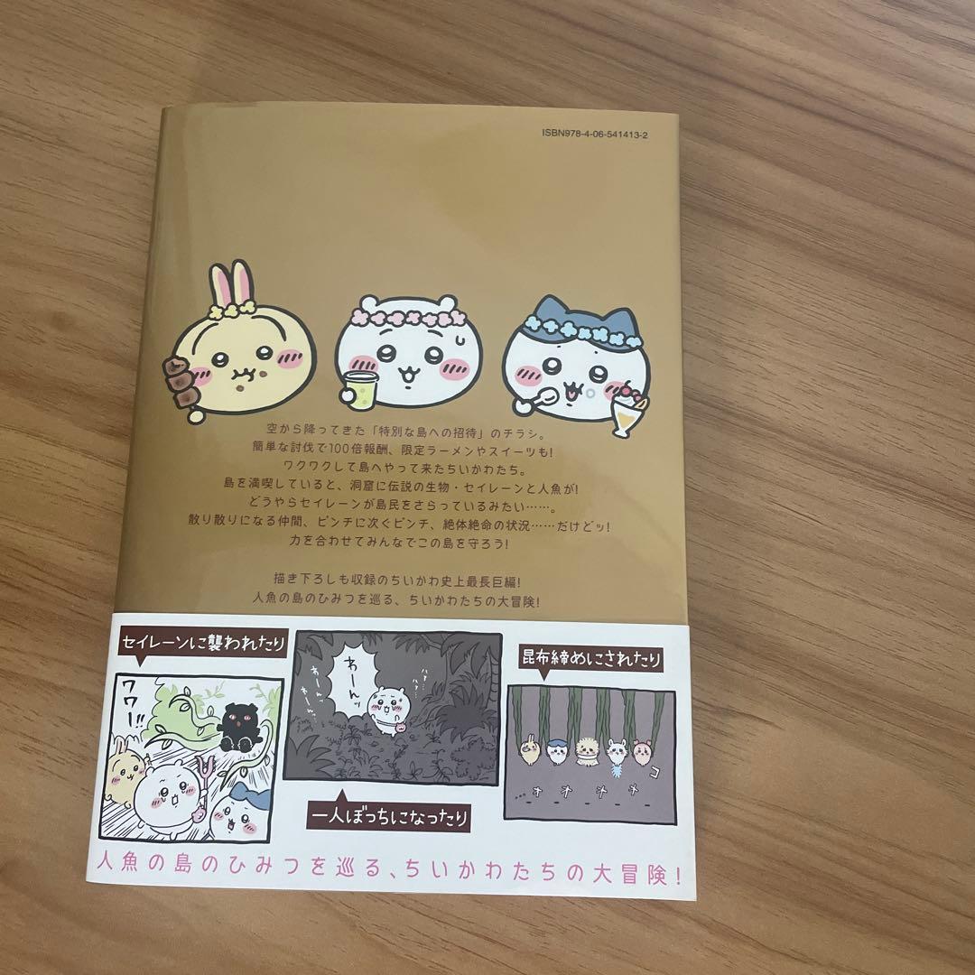 ちいかわ 全8巻セット