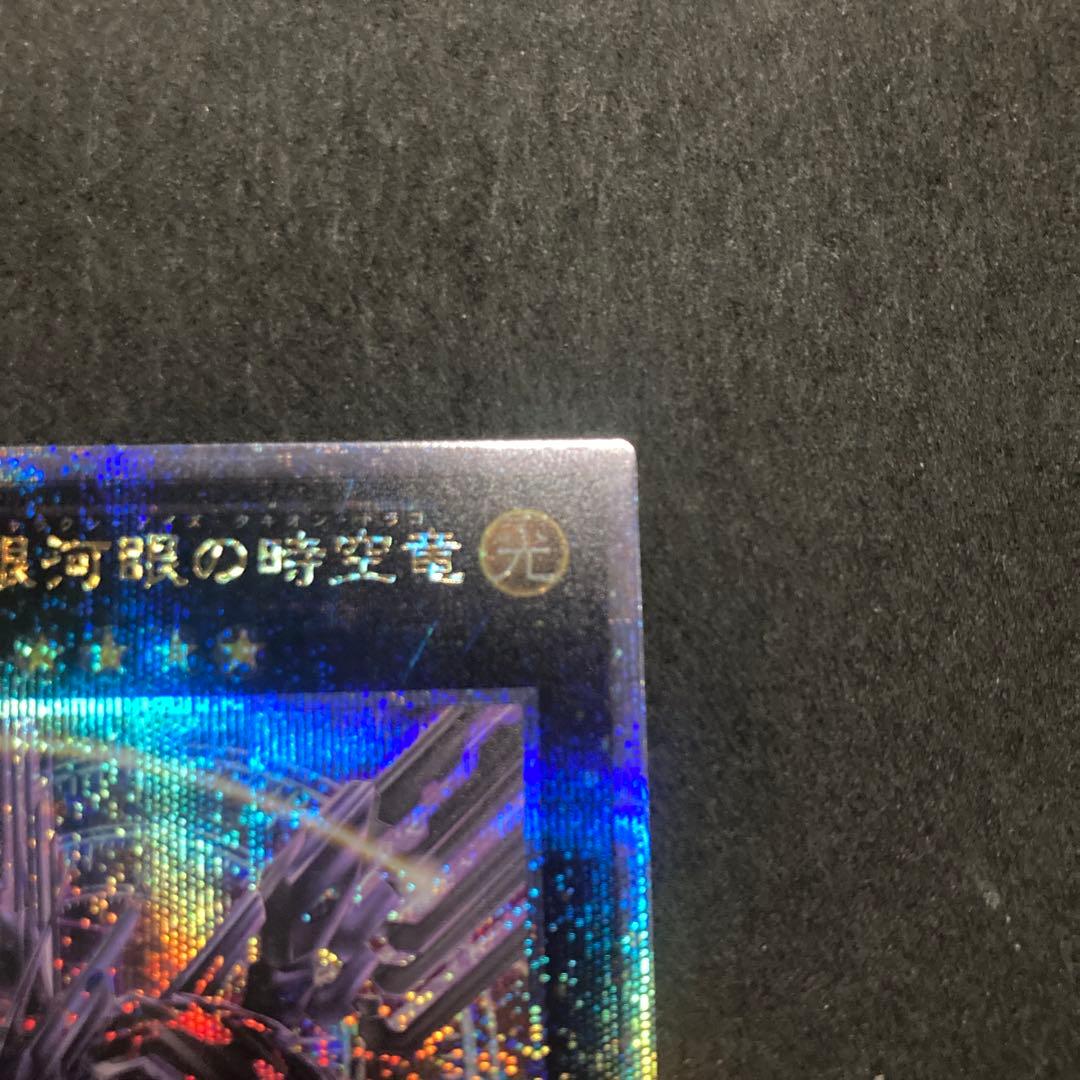 遊戯王 NO.107 銀河眼の時空竜 25th