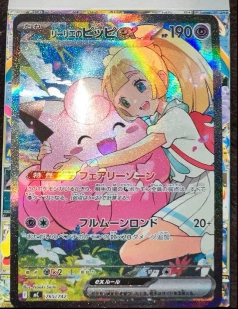 リーリエのピッピex sar