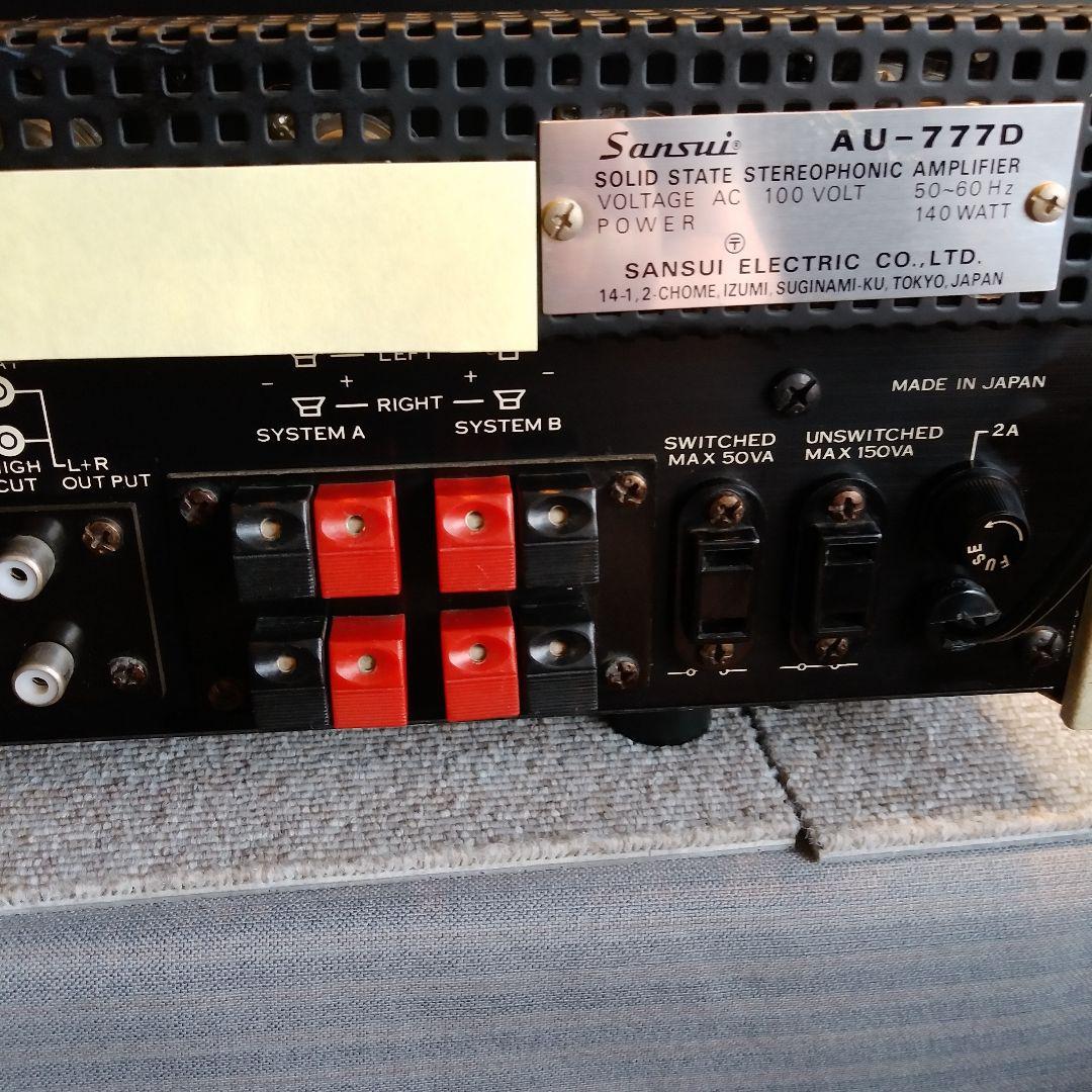 サンスイ　AU-777D 動作確認済み　「ジャンク品」