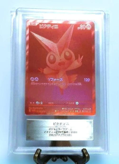 （最高評価）ARS10 ビクティニBWR争奪戦 　ビクティニ