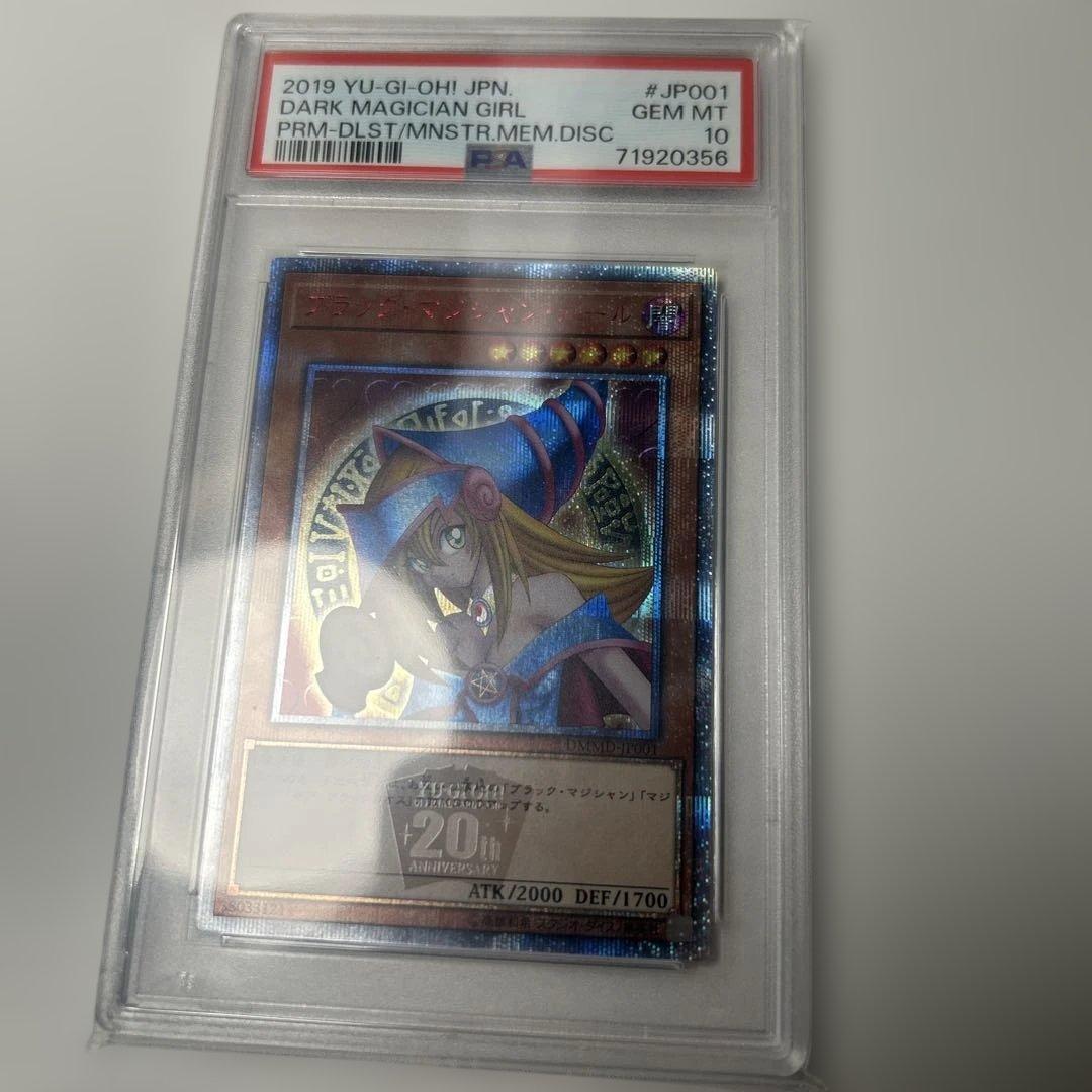 【PSA10】 ブラックマジシャンガール　20thシークレット