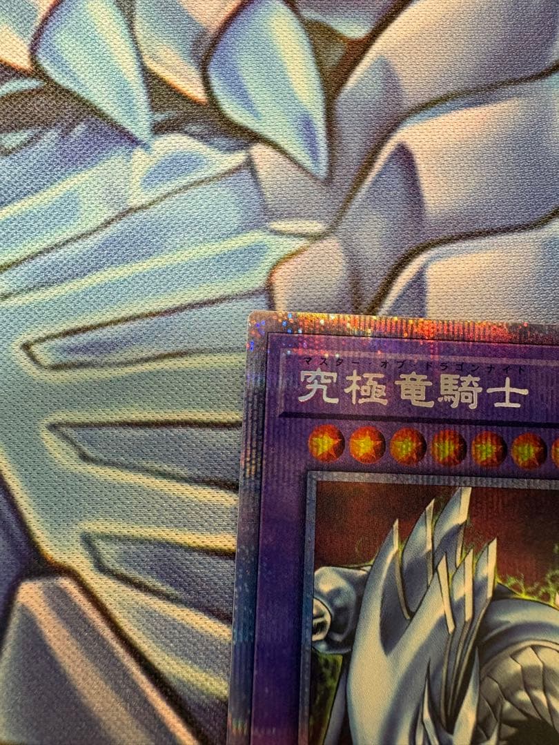 究極竜騎士　プリズマ