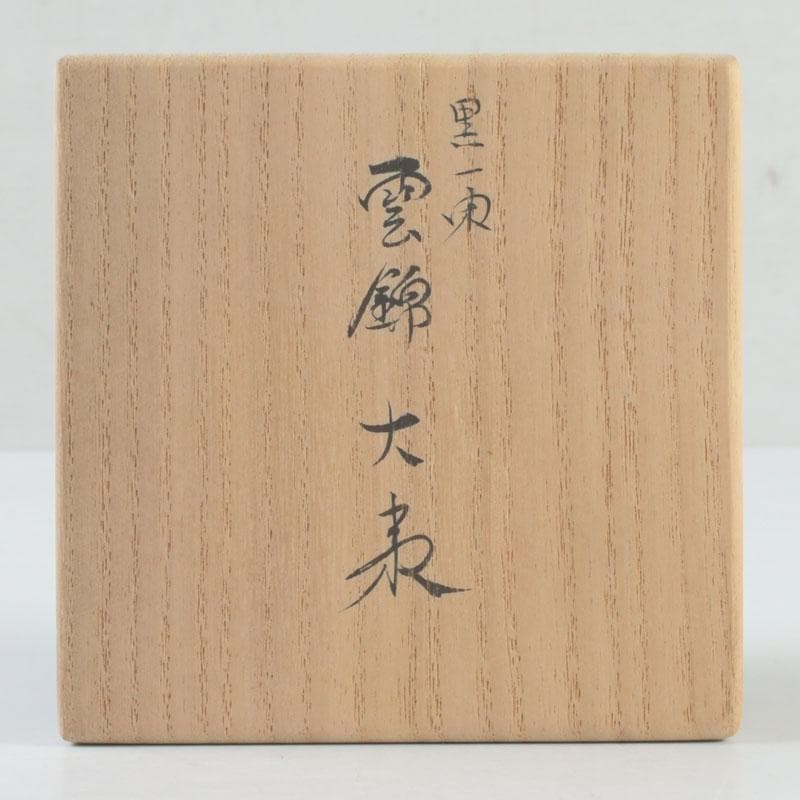 茶道具　漆匠　前端春斉作　黒一閑　雲錦　桜紅葉蒔絵　大棗　共箱　V　9342