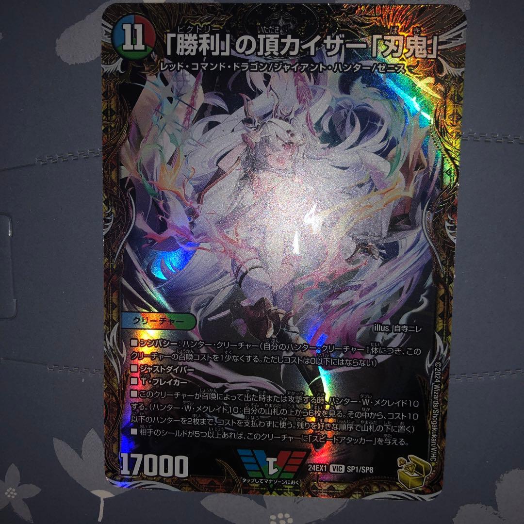 勝利の頂 カイザー刃鬼 金トレジャー