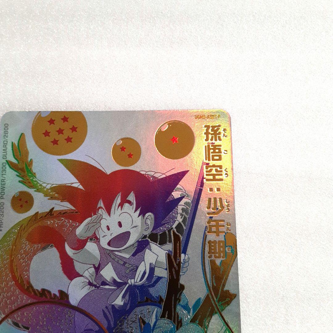 ドラゴンボールヒーローズUGM5-ASEC P 孫悟空:少年期