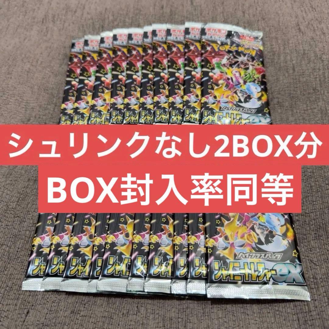 ポケモンカードゲーム　シャイニートレジャーex　20パックセット
